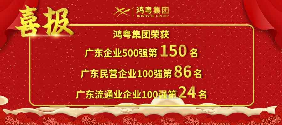 开门红丨开云手机网页版登录入口-开云online(中国)荣登广东企业500强等三大榜单(图1)